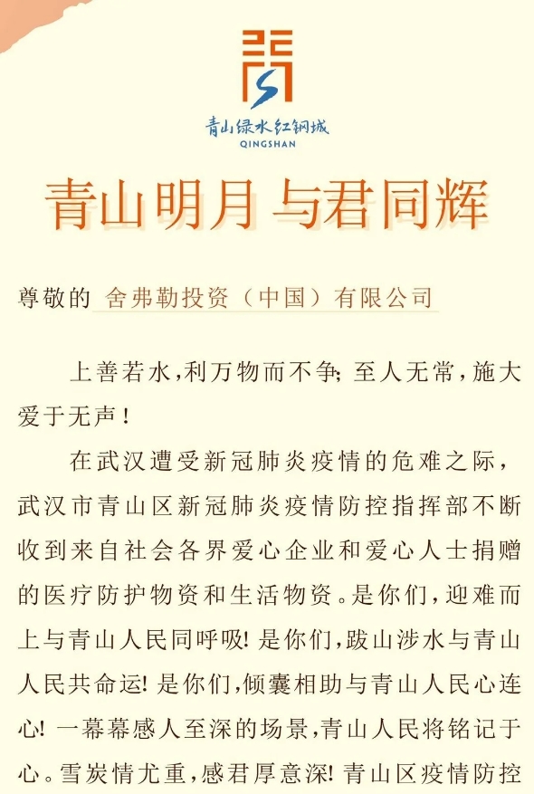 支援抗疫，舍弗勒再捐100万欧元！